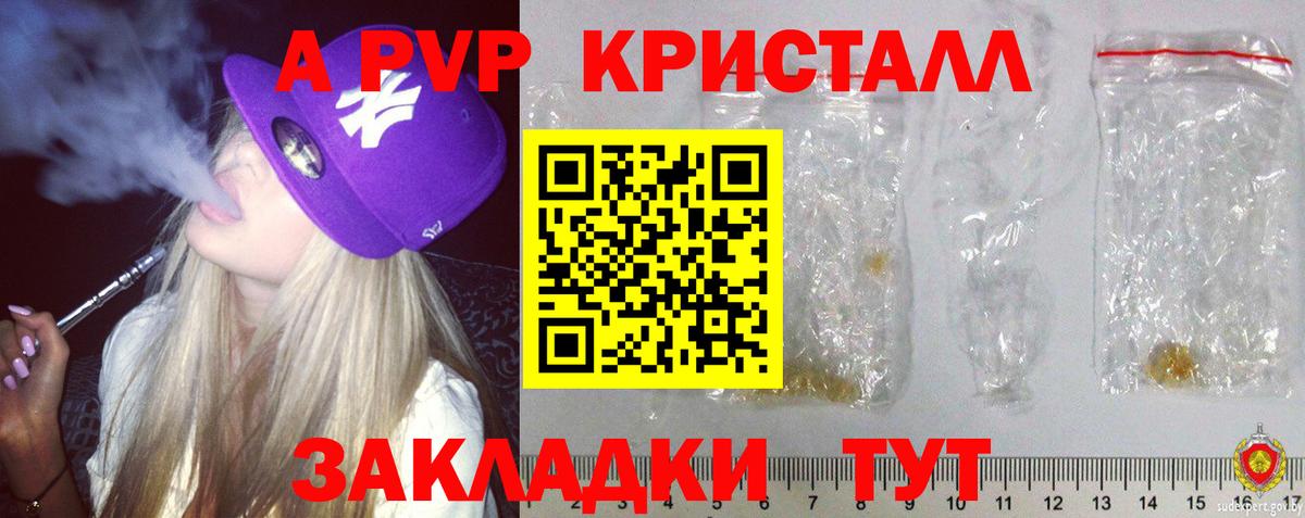 А ПВП VHQ  Альфа ПВП кристаллы  Вход с VPN  Скопин 