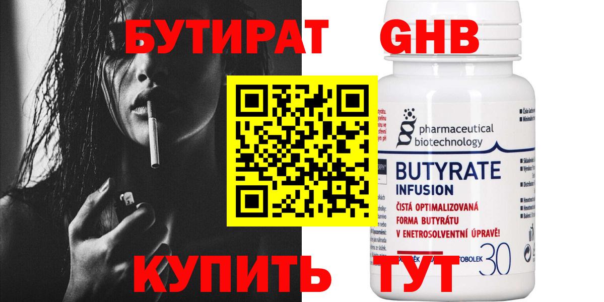 Скопин  БУТИРАТ 99%  Вход с VPN 