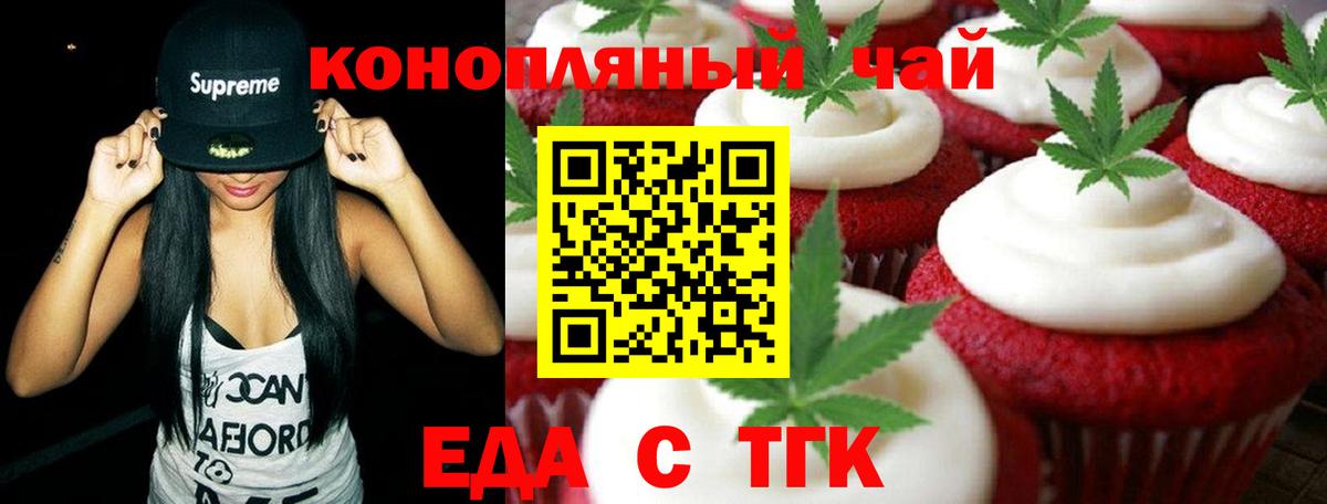 Еда ТГК конопля  Вход с VPN  Скопин 