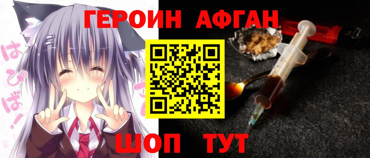 Героин афганец Скопин