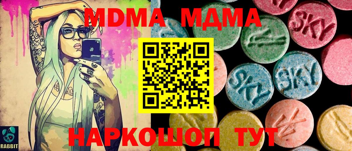 МДМА VHQ  MDMA молли  Вход с VPN  Скопин 
