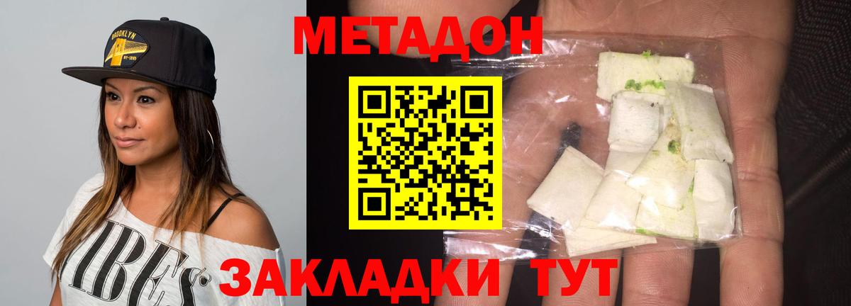 МЕТАДОН VHQ  Вход с VPN  Скопин  Метадон кристалл 
