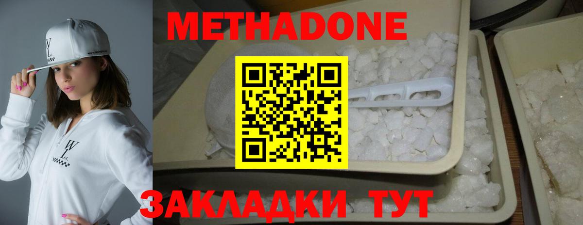 МЕТАДОН methadone Скопин